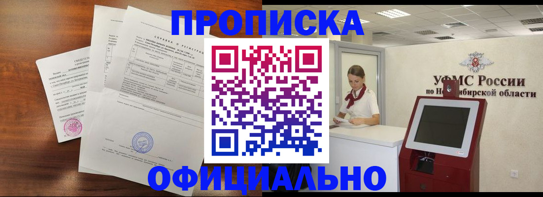 прописка штамп в Апрелевке