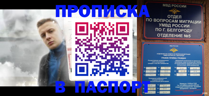 временная регистрация в Апрелевке