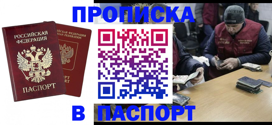 прописка в квартире в Апрелевке