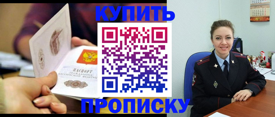 прописка для работы в Апрелевке